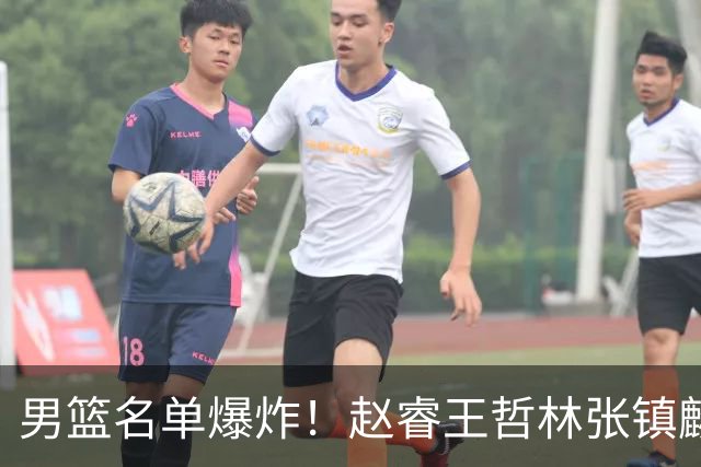 男篮名单爆炸！赵睿王哲林张镇麟全落选，但最扎心是高诗岩进去了